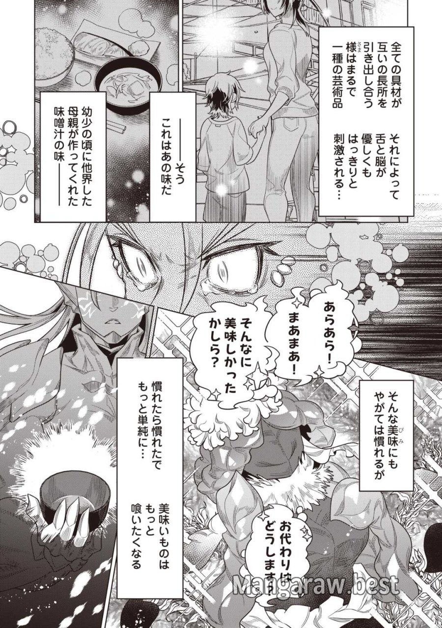 リ・モンスター 第121話 - Page 14
