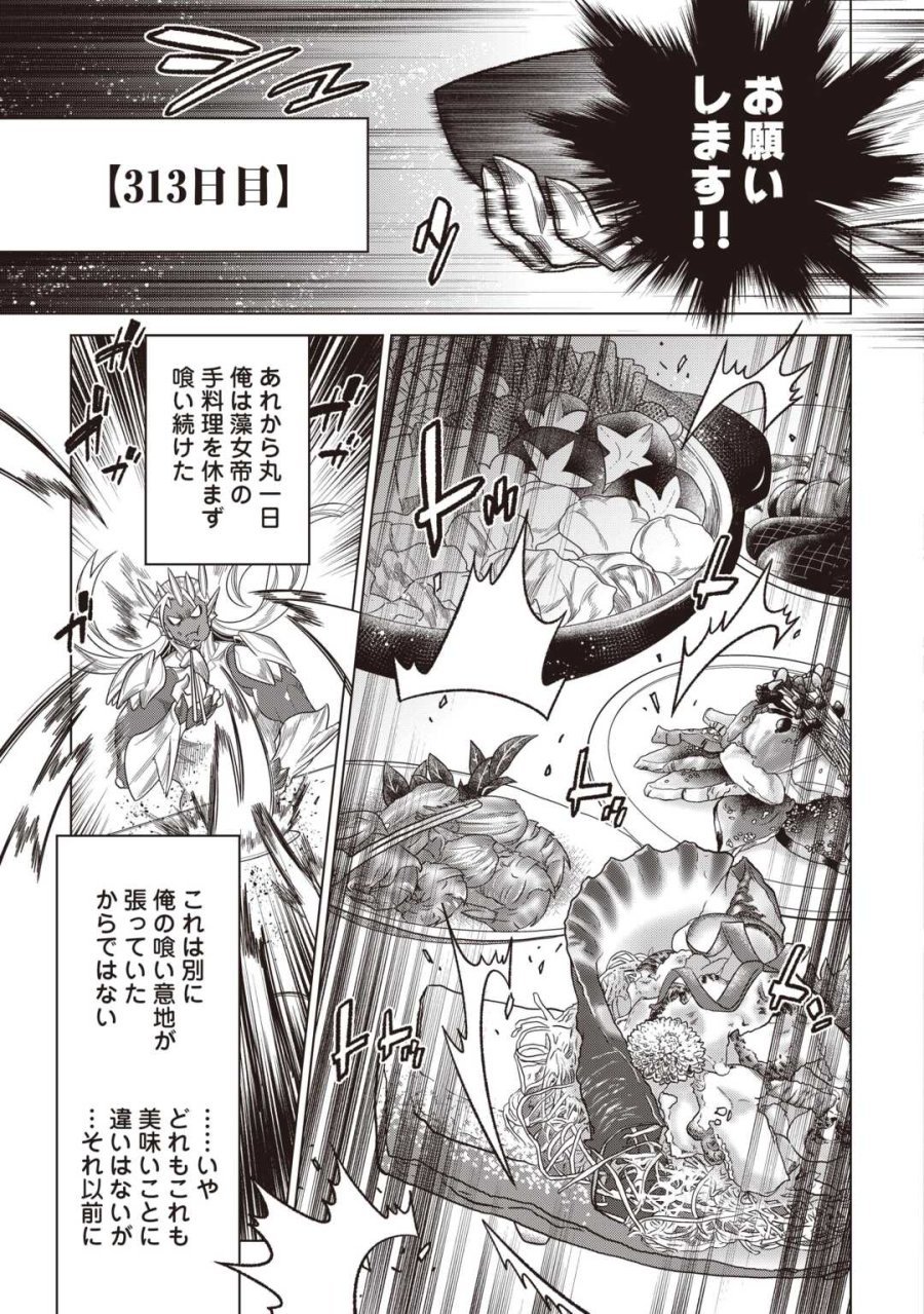 リ・モンスター 第121話 - Page 15