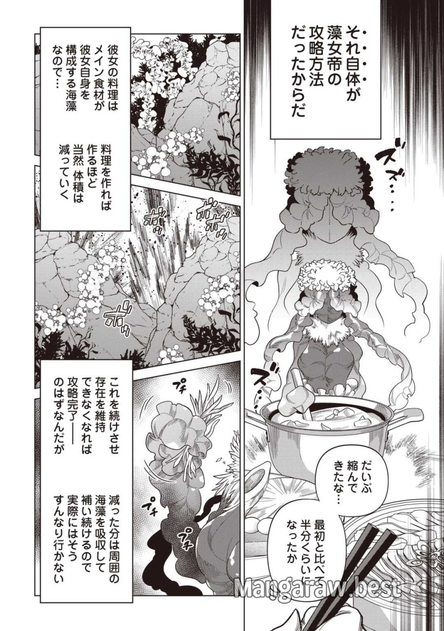 リ・モンスター 第121話 - Page 16