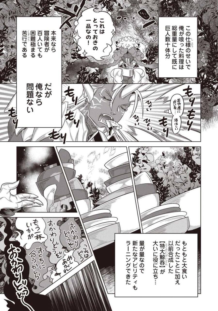 リ・モンスター 第121話 - Page 17