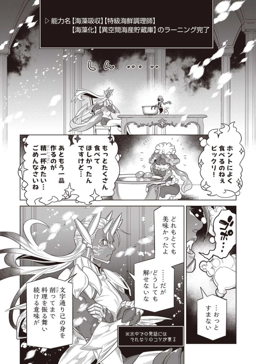 リ・モンスター 第121話 - Page 18