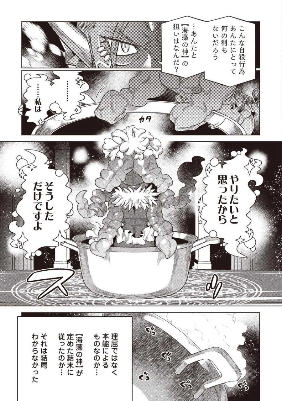 リ・モンスター 第121話 - Page 19