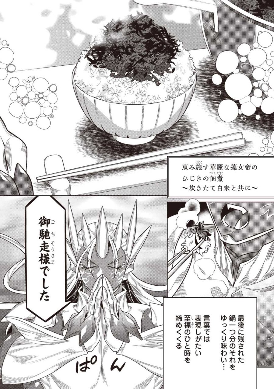 リ・モンスター 第121話 - Page 20