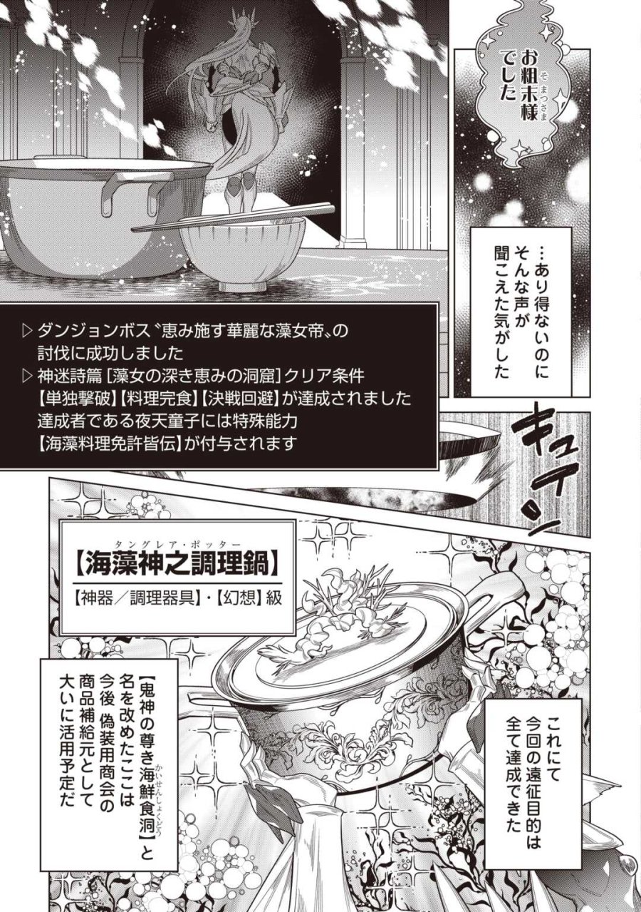 リ・モンスター 第121話 - Page 21
