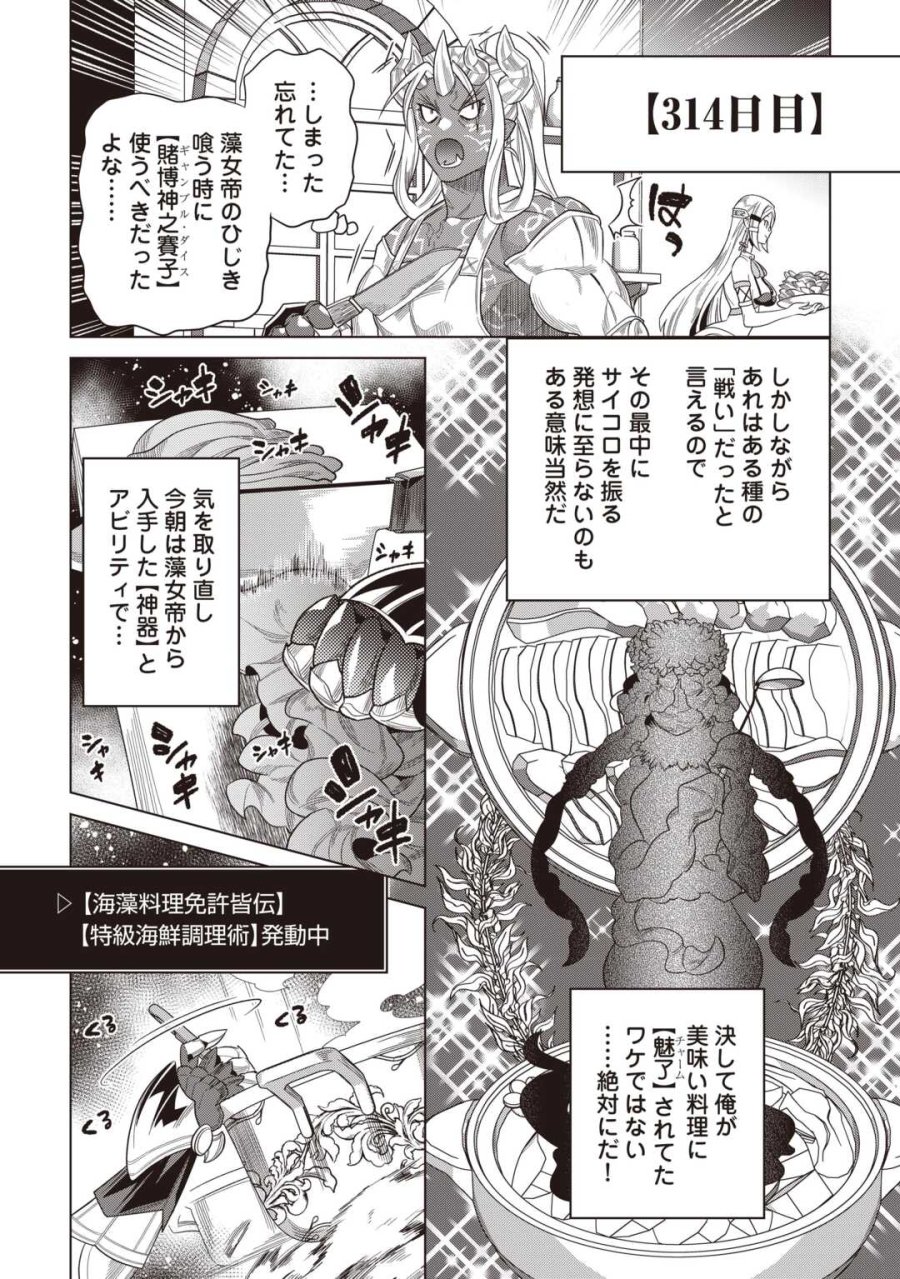 リ・モンスター 第121話 - Page 22
