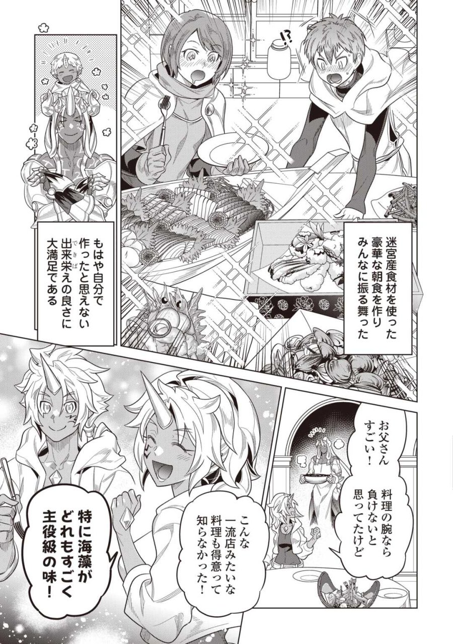 リ・モンスター 第121話 - Page 23