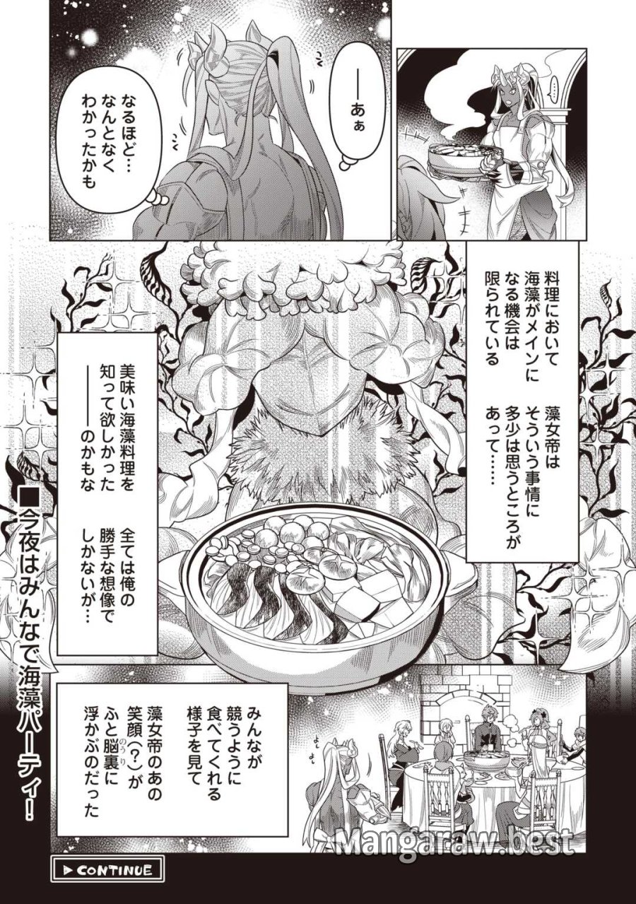 リ・モンスター 第121話 - Page 24