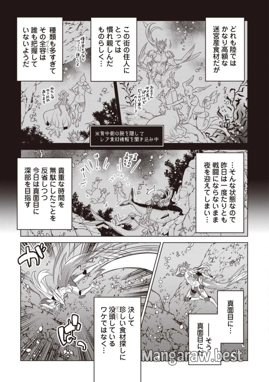 リ・モンスター 第121話 - Page 3