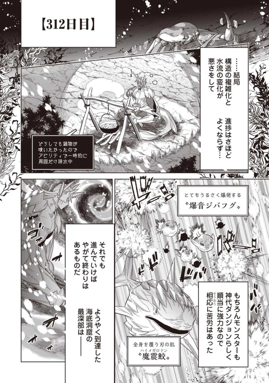 リ・モンスター 第121話 - Page 4