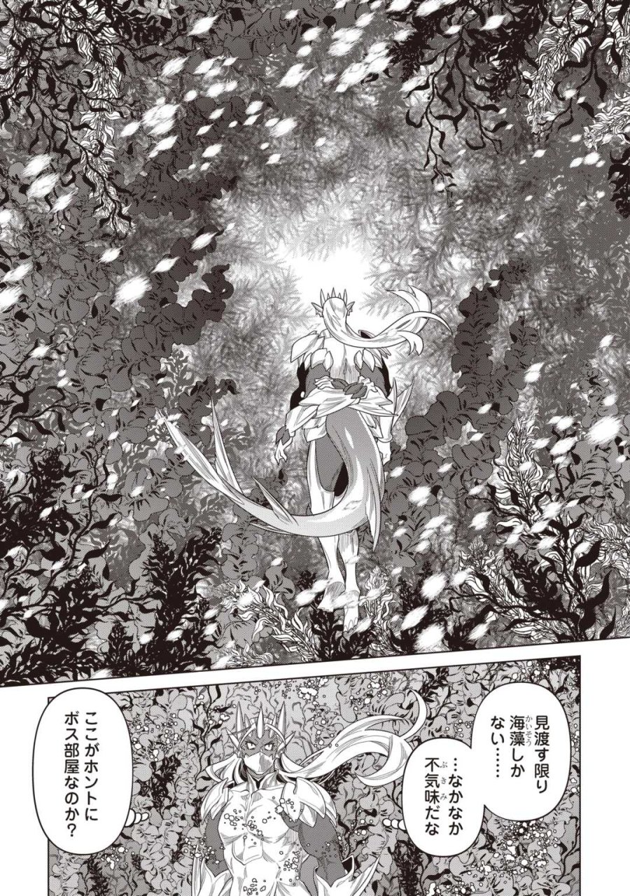 リ・モンスター 第121話 - Page 5