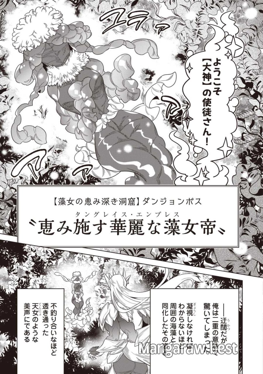 リ・モンスター 第121話 - Page 7