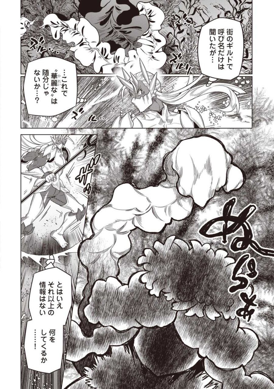 リ・モンスター 第121話 - Page 8