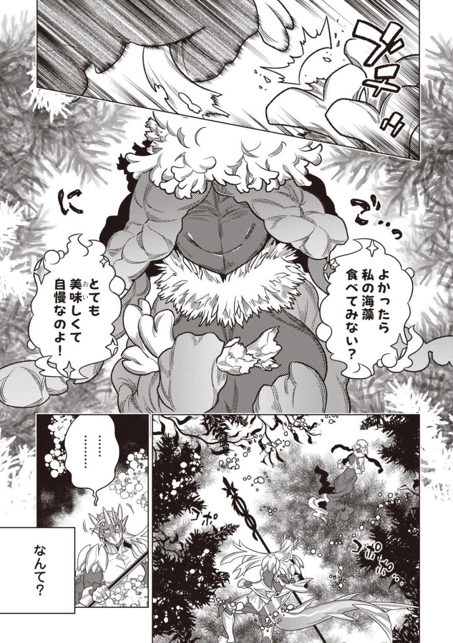 リ・モンスター 第121話 - Page 9
