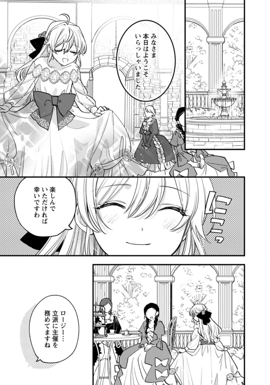 針子の花嫁～刺繍をしていたら、王子様が離してくれなくなりました～ 第7.2話 - Page 2