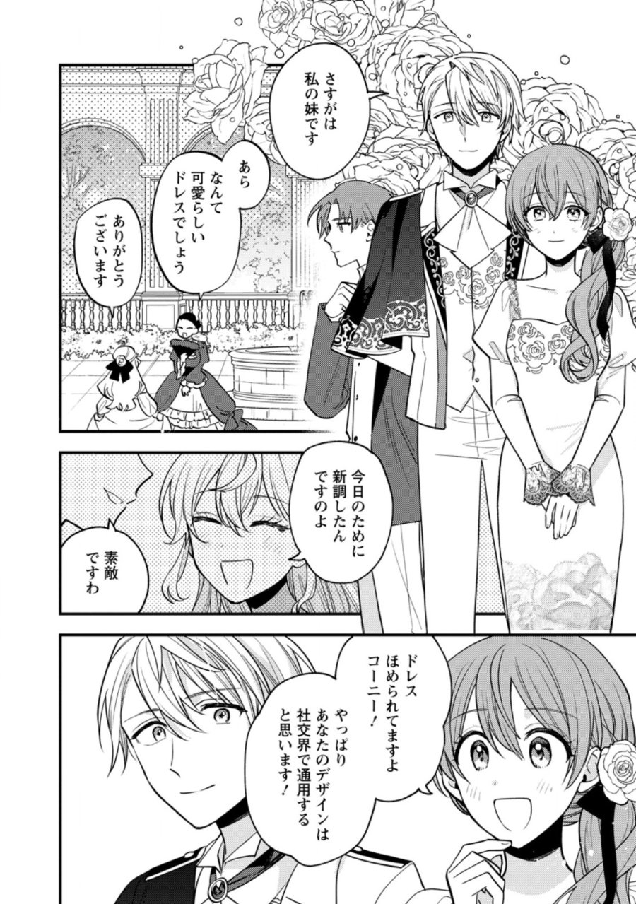 針子の花嫁～刺繍をしていたら、王子様が離してくれなくなりました～ 第7.2話 - Page 3