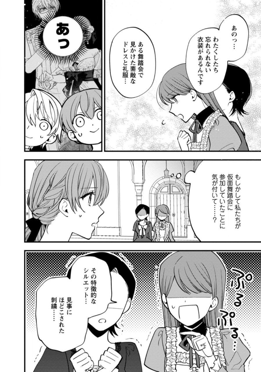 針子の花嫁～刺繍をしていたら、王子様が離してくれなくなりました～ 第7.2話 - Page 5