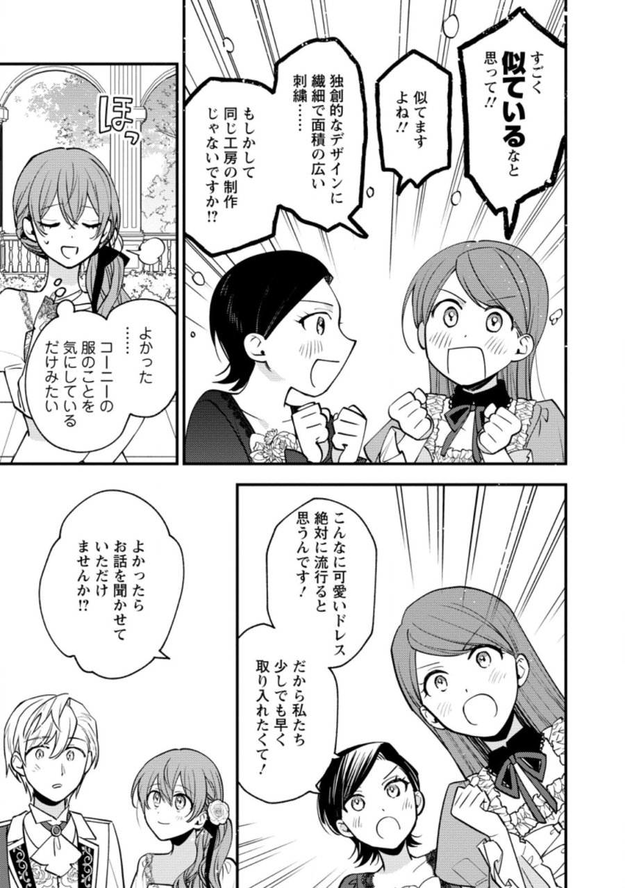 針子の花嫁～刺繍をしていたら、王子様が離してくれなくなりました～ 第7.2話 - Page 6