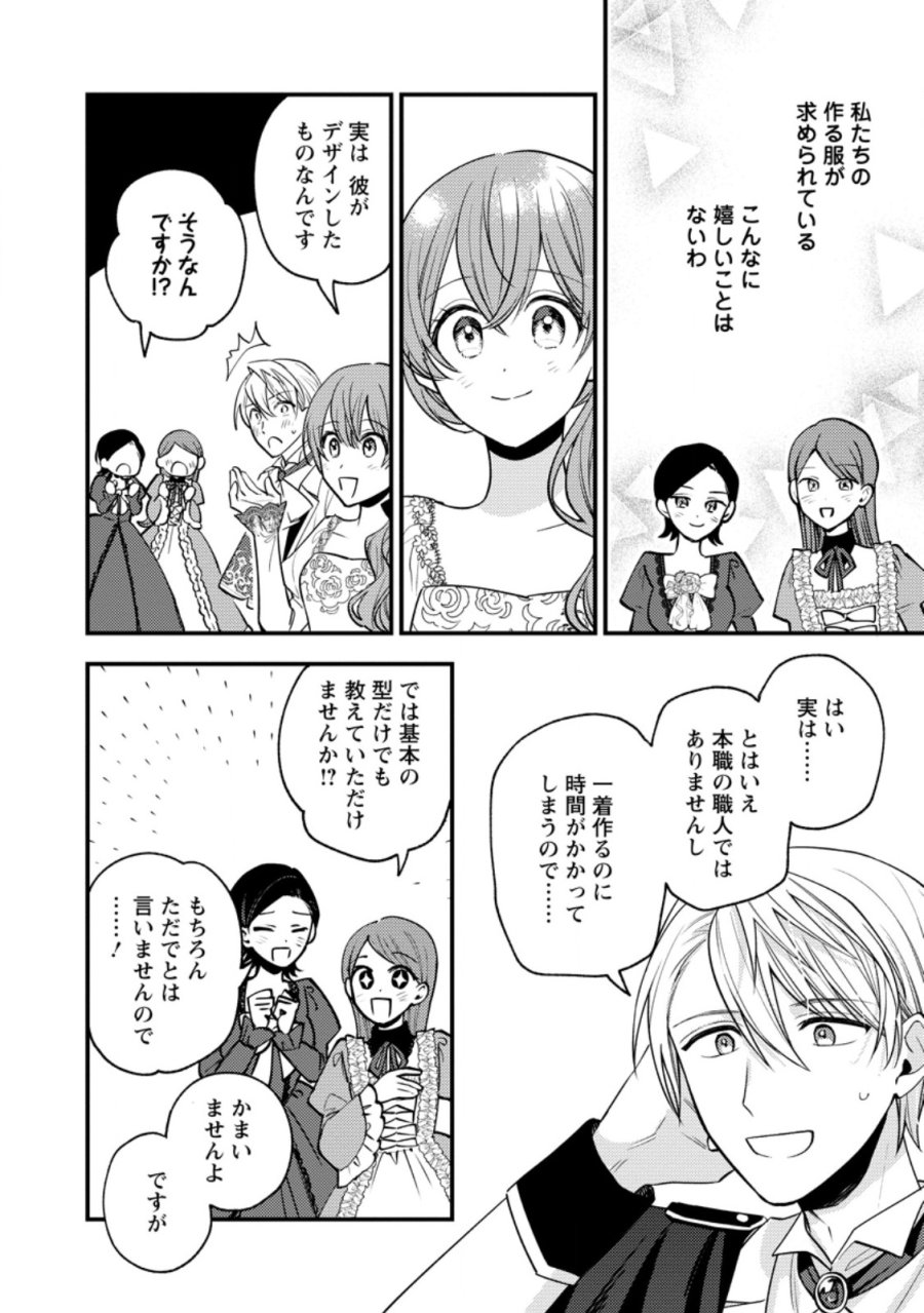 針子の花嫁～刺繍をしていたら、王子様が離してくれなくなりました～ 第7.2話 - Page 7