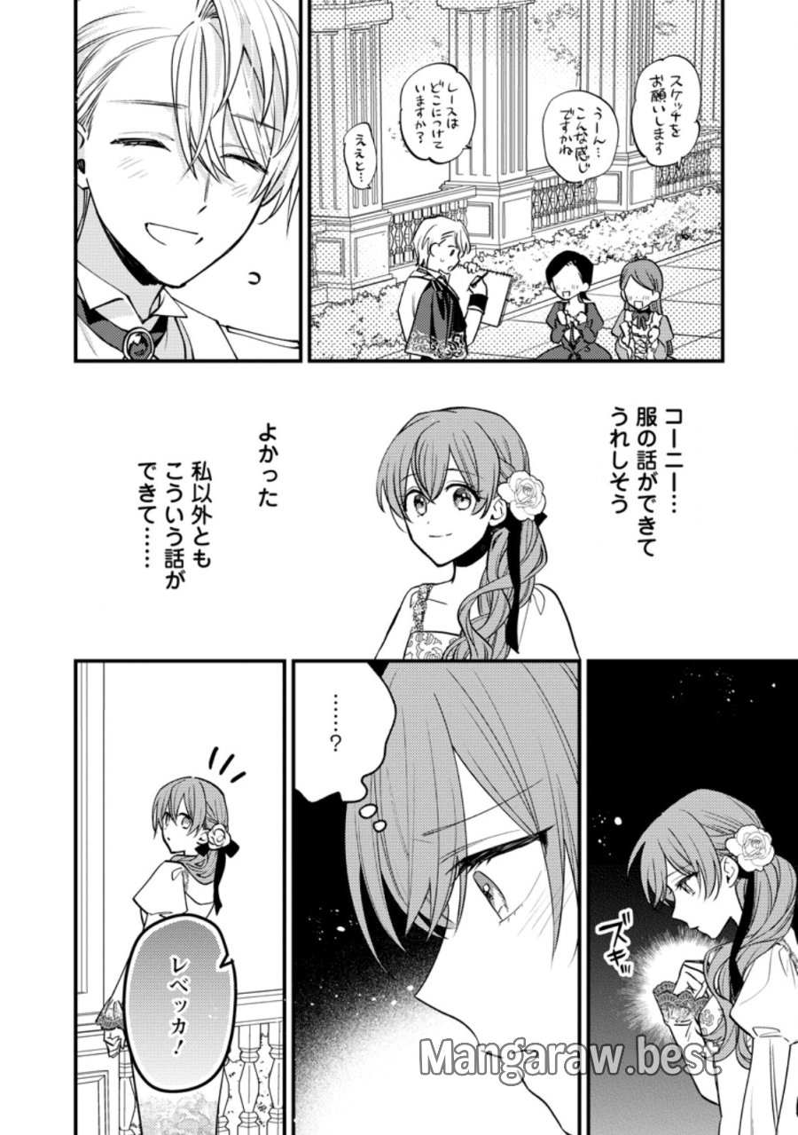 針子の花嫁～刺繍をしていたら、王子様が離してくれなくなりました～ 第7.2話 - Page 9