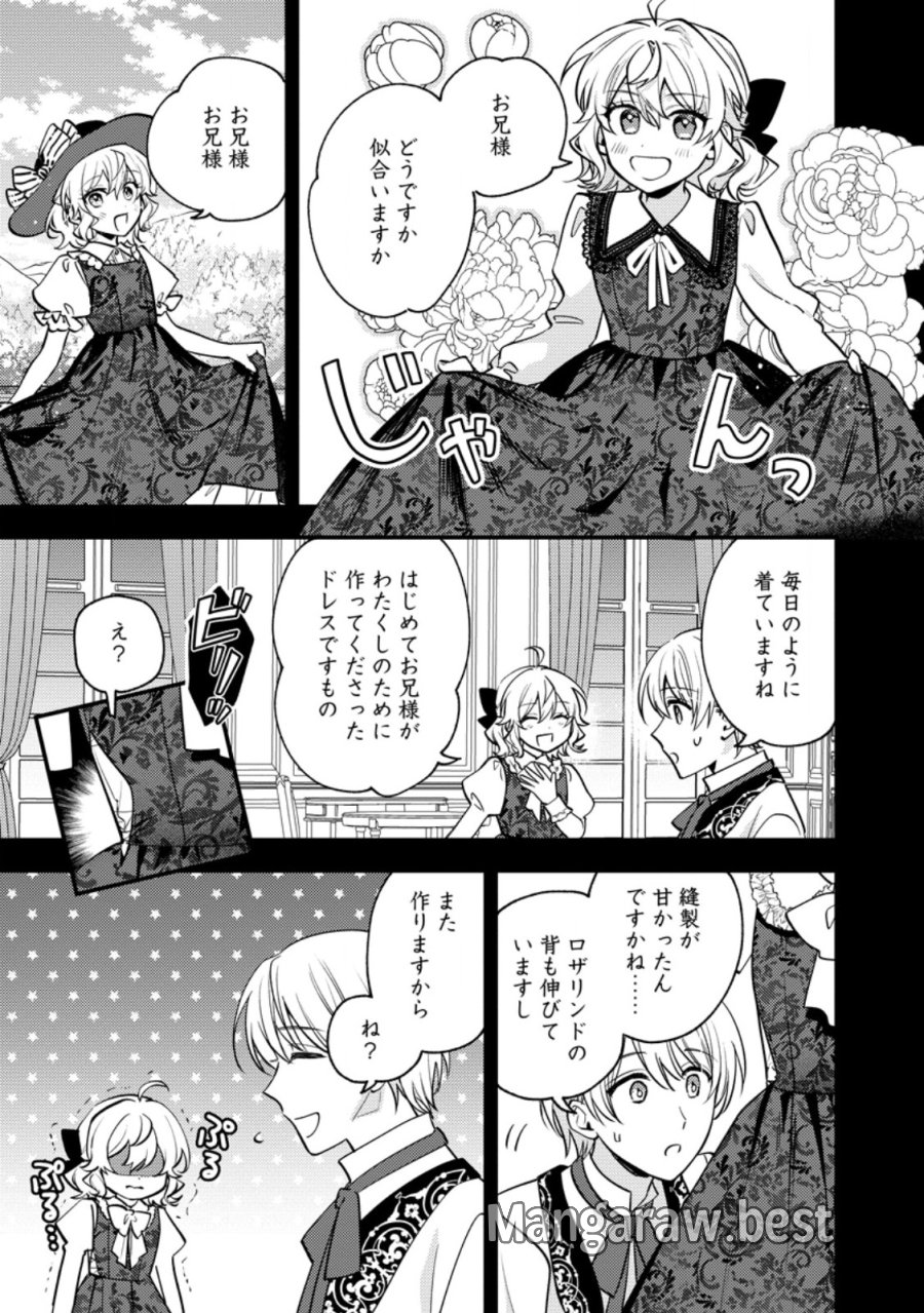 針子の花嫁～刺繍をしていたら、王子様が離してくれなくなりました～ 第7.1話 - Page 1