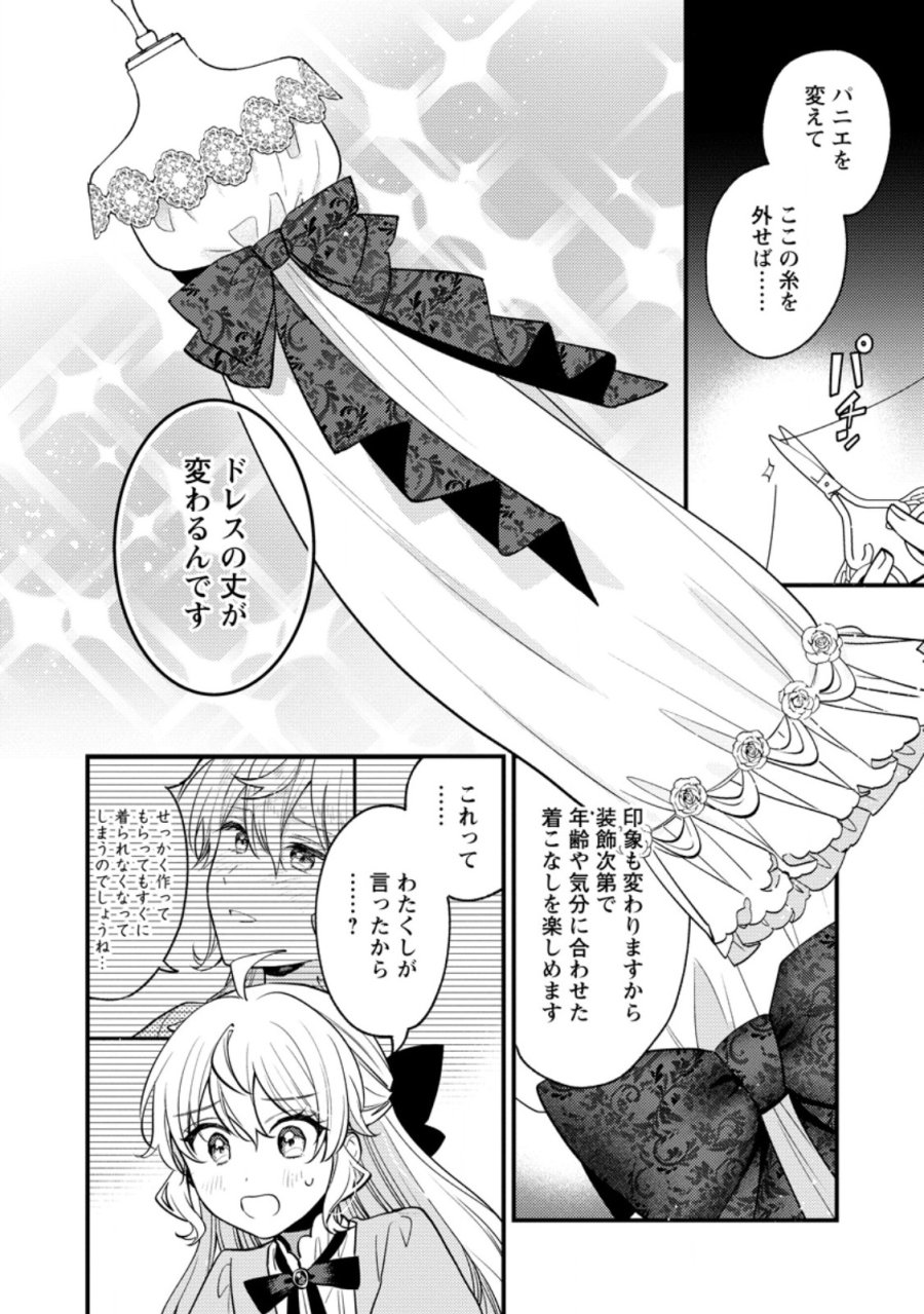 針子の花嫁～刺繍をしていたら、王子様が離してくれなくなりました～ 第7.1話 - Page 10