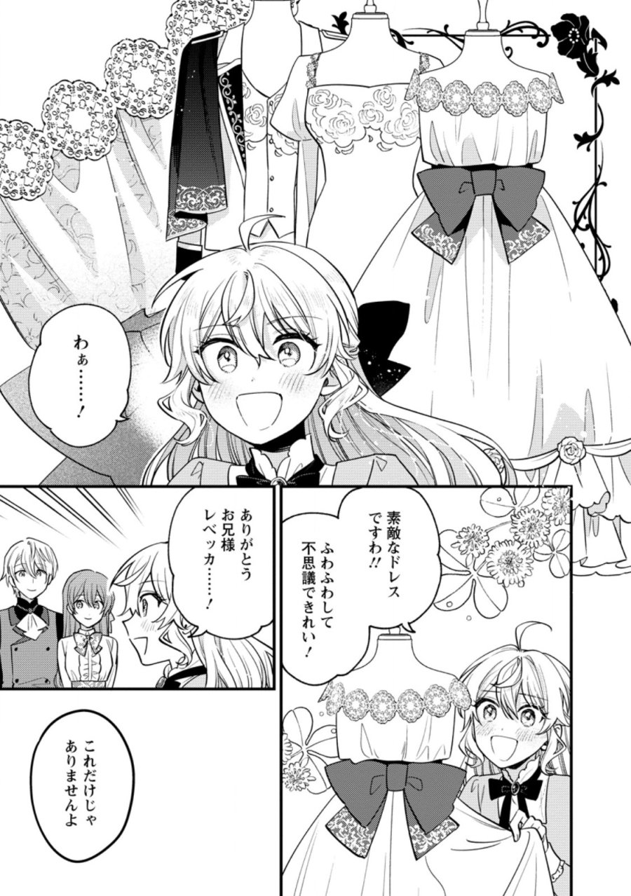 針子の花嫁～刺繍をしていたら、王子様が離してくれなくなりました～ 第7.1話 - Page 9