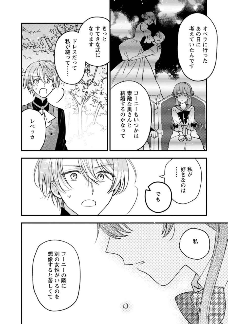 針子の花嫁～刺繍をしていたら、王子様が離してくれなくなりました～ 第8.2話 - Page 3