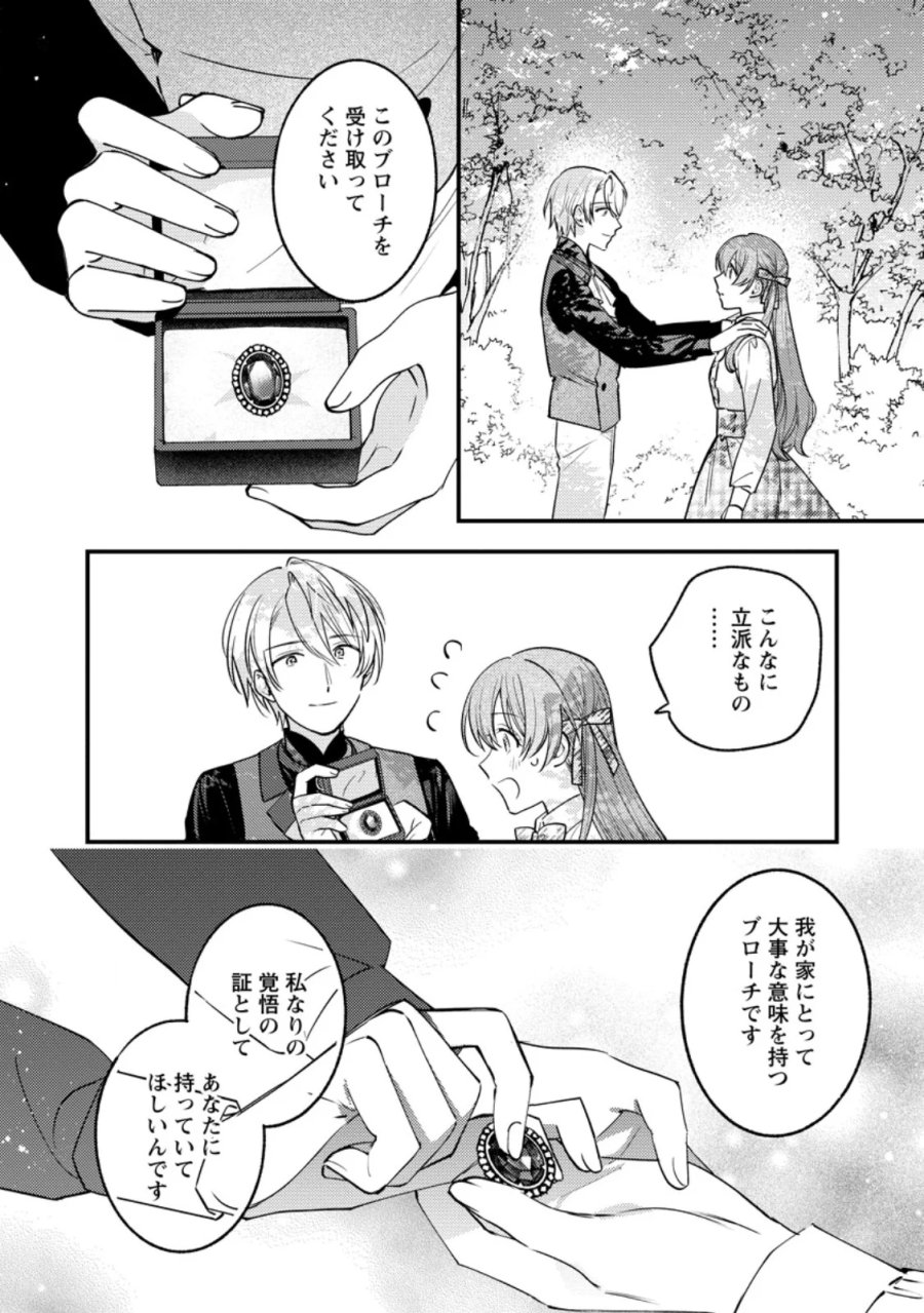 針子の花嫁～刺繍をしていたら、王子様が離してくれなくなりました～ 第8.2話 - Page 7