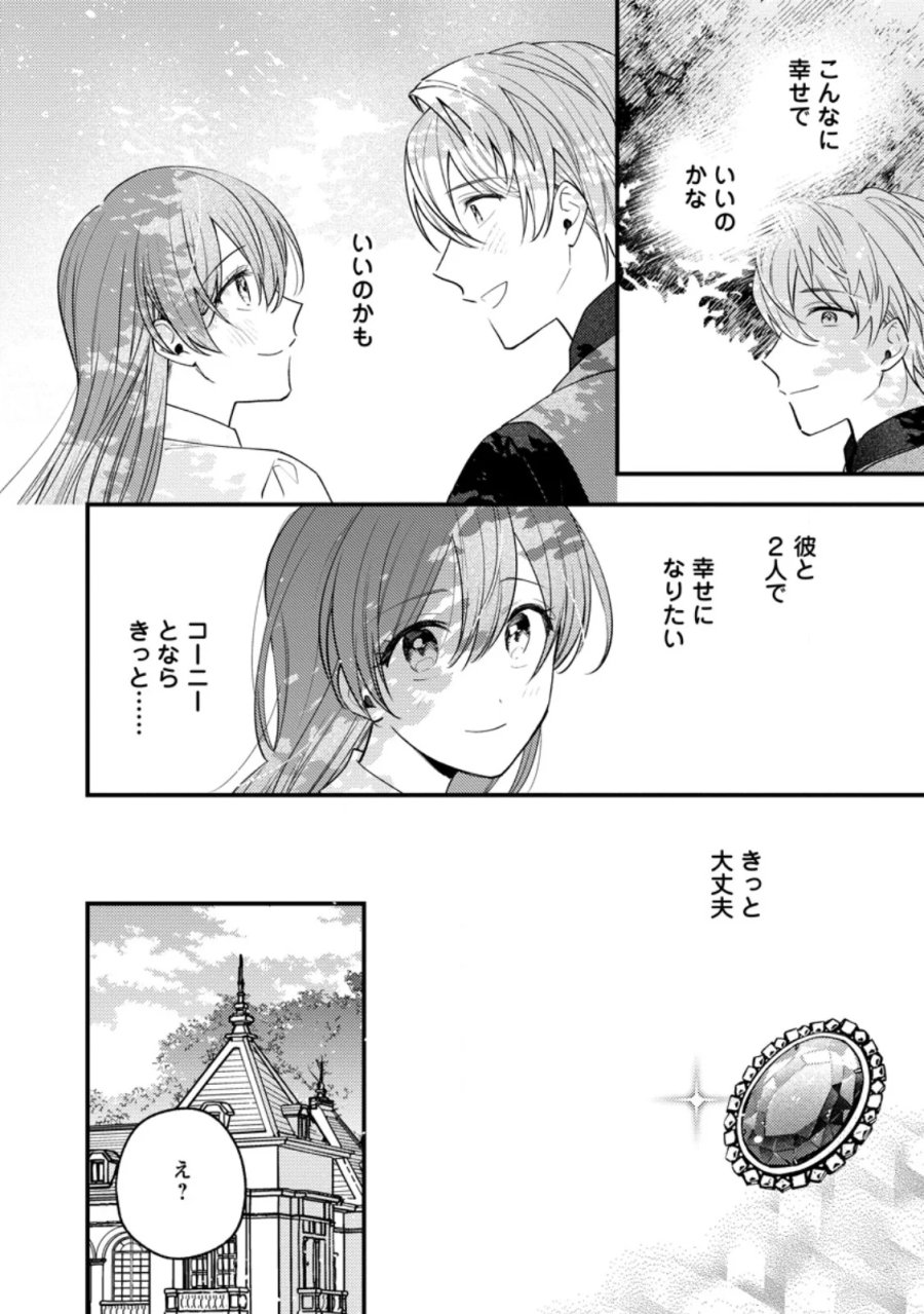 針子の花嫁～刺繍をしていたら、王子様が離してくれなくなりました～ 第8.2話 - Page 9
