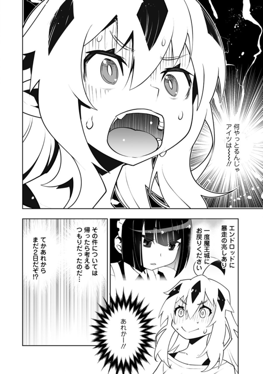 クラス転移で俺だけハブられたので、同級生ハーレム作ることにした 第66.3話 - Page 1