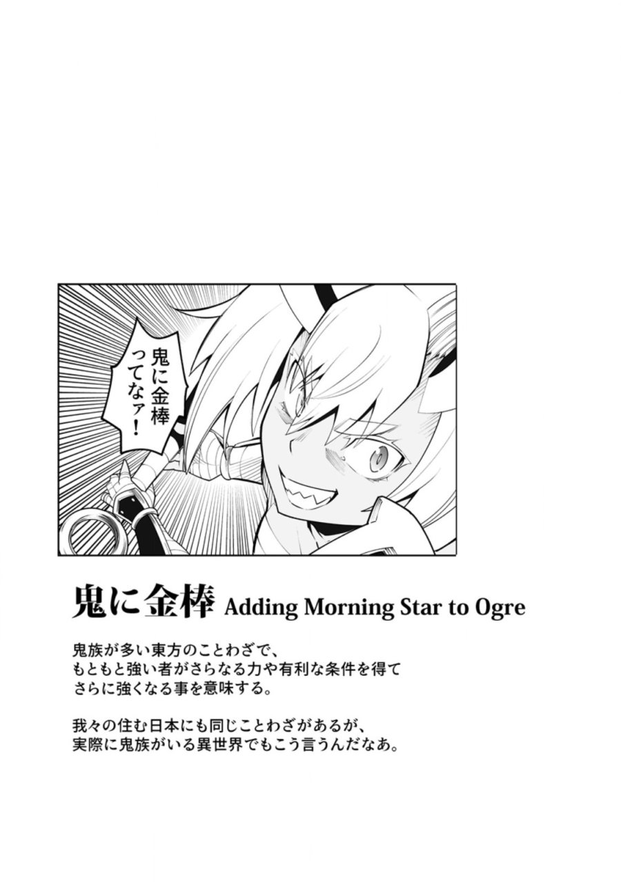 クラス転移で俺だけハブられたので、同級生ハーレム作ることにした 第66.3話 - Page 10