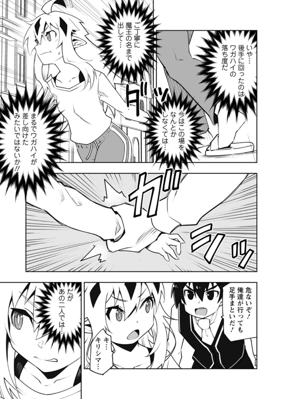 クラス転移で俺だけハブられたので、同級生ハーレム作ることにした 第66.3話 - Page 2