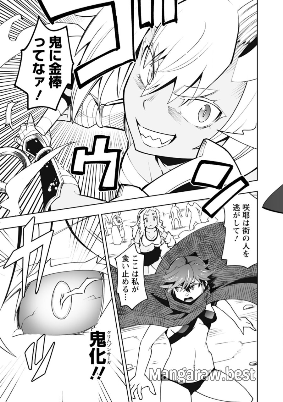 クラス転移で俺だけハブられたので、同級生ハーレム作ることにした 第66.3話 - Page 4