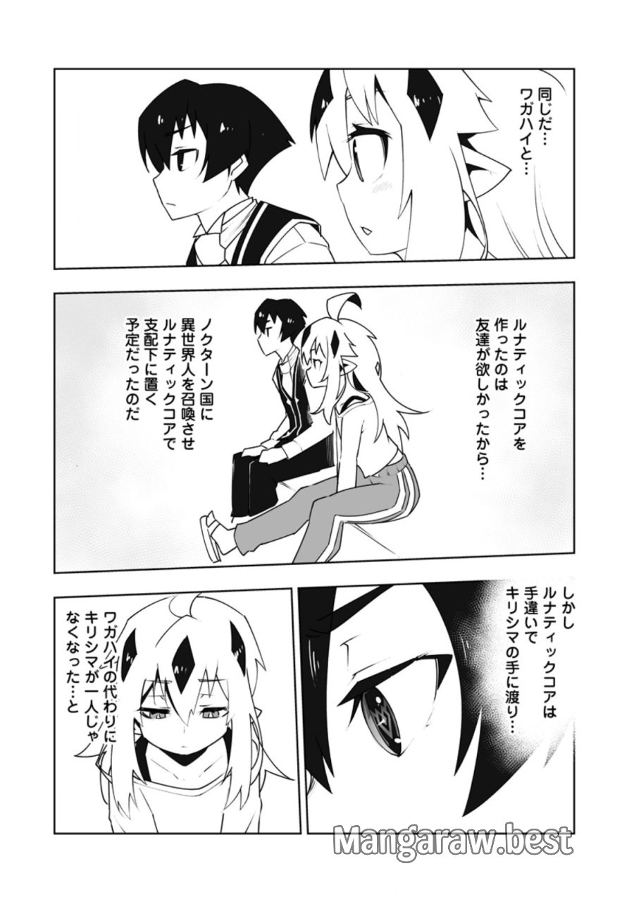 クラス転移で俺だけハブられたので、同級生ハーレム作ることにした 第62.2話 - Page 1