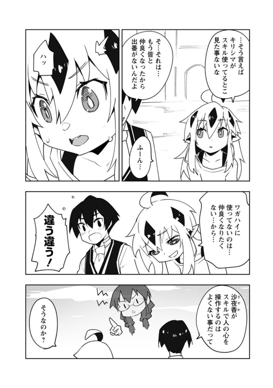 クラス転移で俺だけハブられたので、同級生ハーレム作ることにした 第62.2話 - Page 2