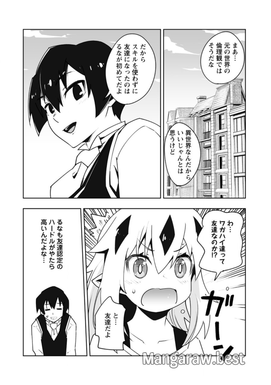 クラス転移で俺だけハブられたので、同級生ハーレム作ることにした 第62.2話 - Page 3