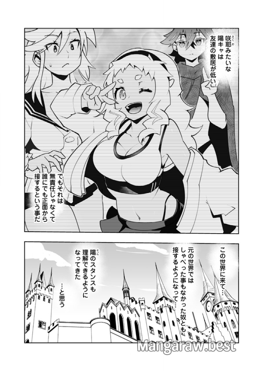 クラス転移で俺だけハブられたので、同級生ハーレム作ることにした 第62.2話 - Page 4