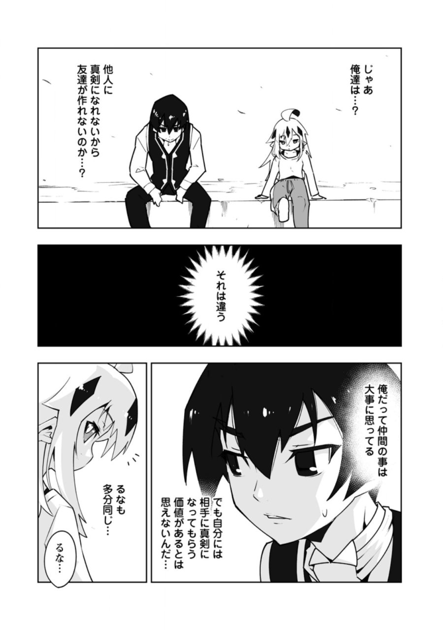 クラス転移で俺だけハブられたので、同級生ハーレム作ることにした 第62.2話 - Page 5