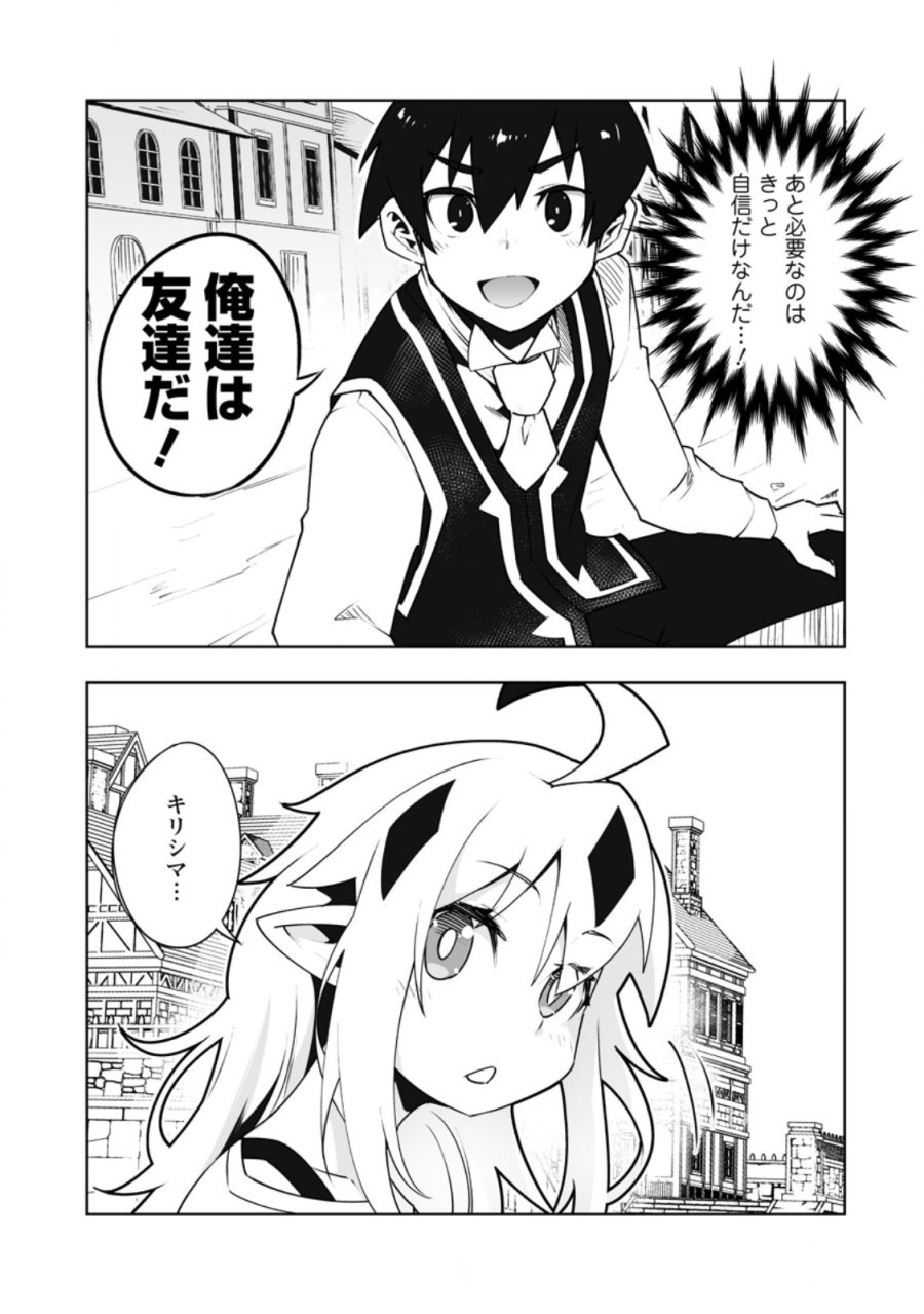 クラス転移で俺だけハブられたので、同級生ハーレム作ることにした 第62.2話 - Page 6