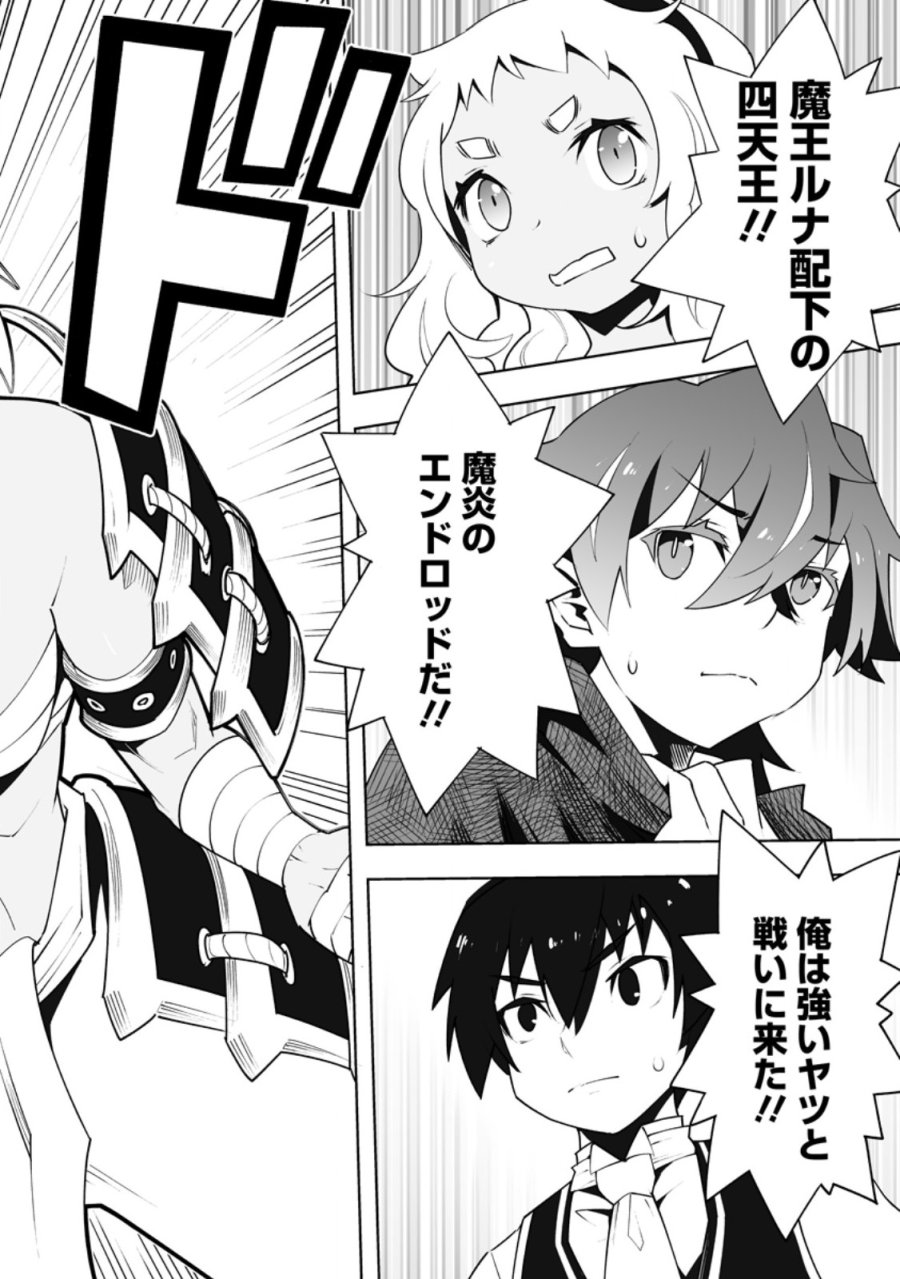 クラス転移で俺だけハブられたので、同級生ハーレム作ることにした 第62.2話 - Page 9