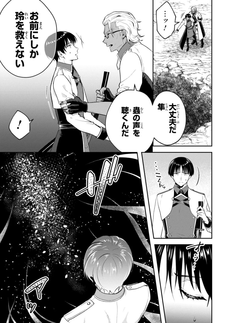 プロメテウス大戦 第2.1話 - Trang 5