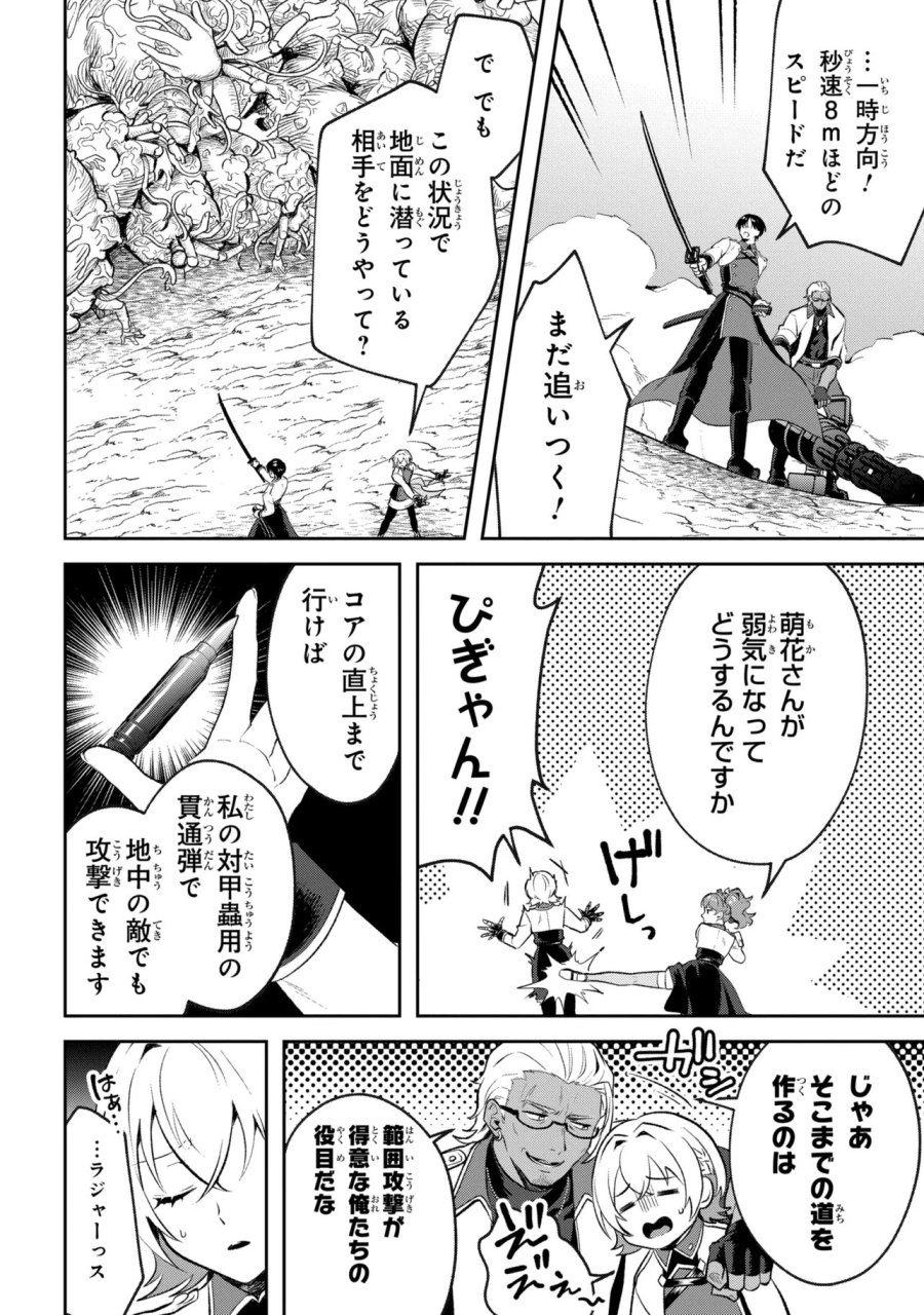 プロメテウス大戦 第2.1話 - Trang 6