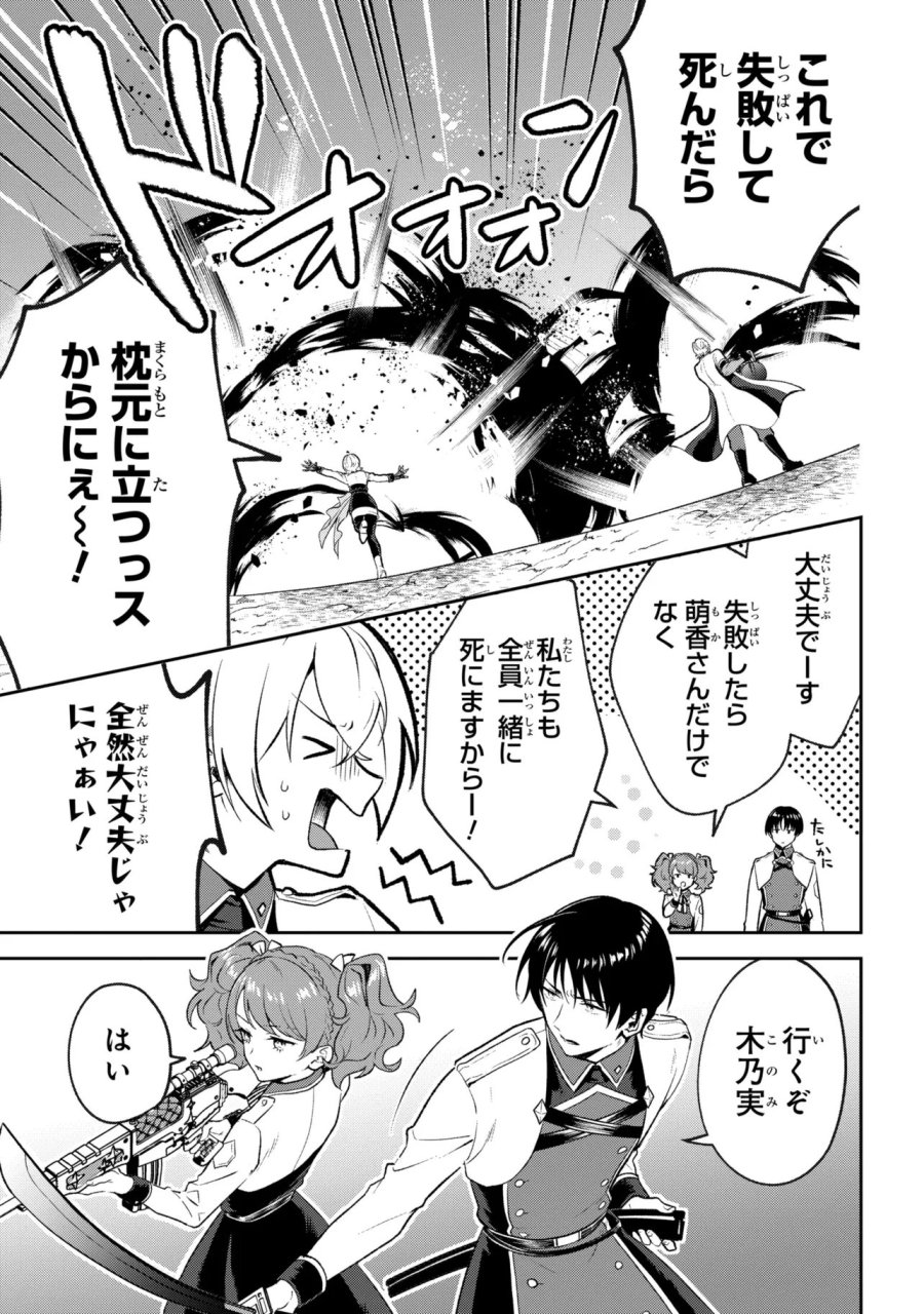 プロメテウス大戦 第2.1話 - Trang 9