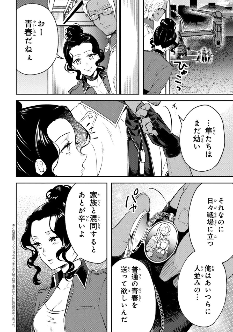 プロメテウス大戦 第2.3話 - Page 1