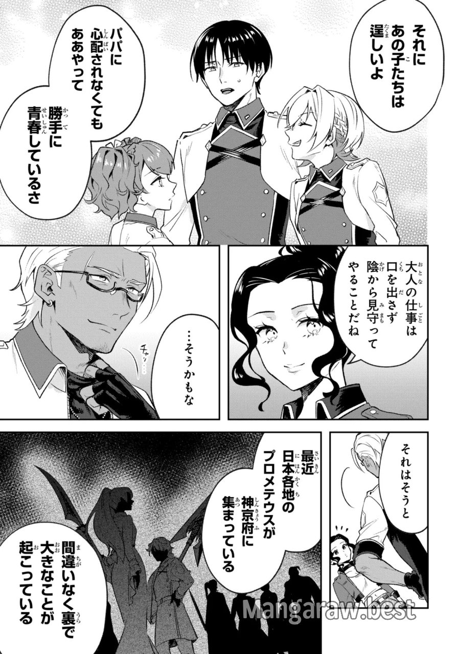 プロメテウス大戦 第2.3話 - Page 2