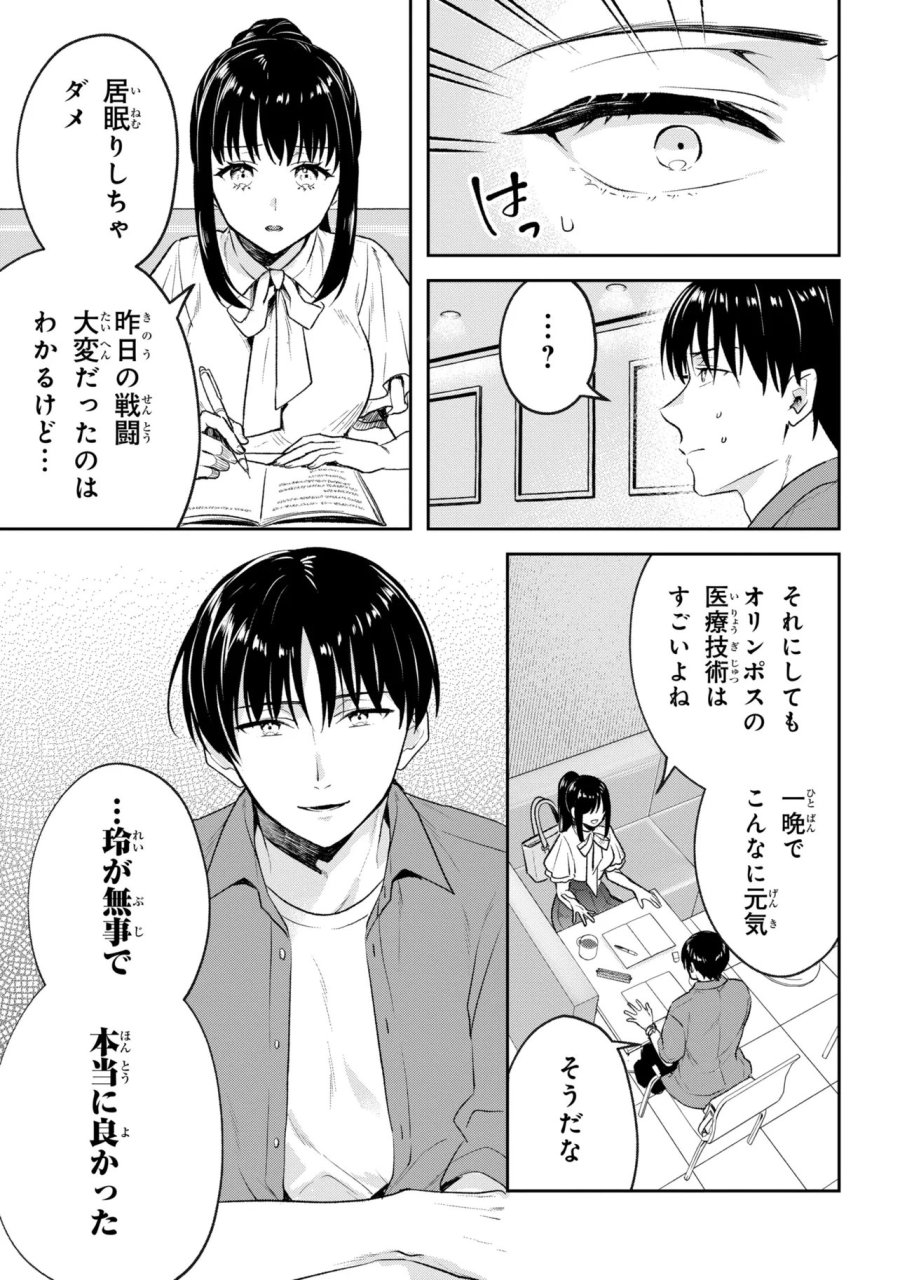 プロメテウス大戦 第2.3話 - Page 4