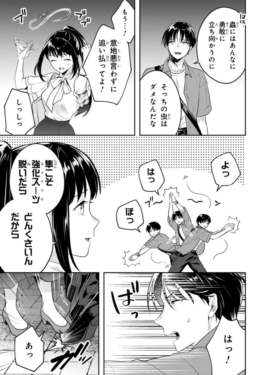 プロメテウス大戦 第2.3話 - Page 8