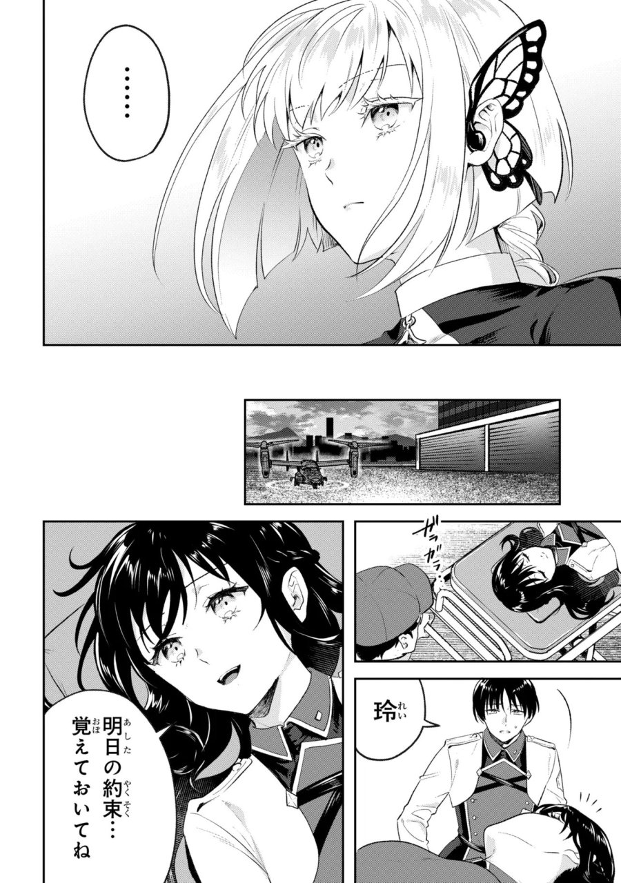 プロメテウス大戦 第2.2話 - Trang 10