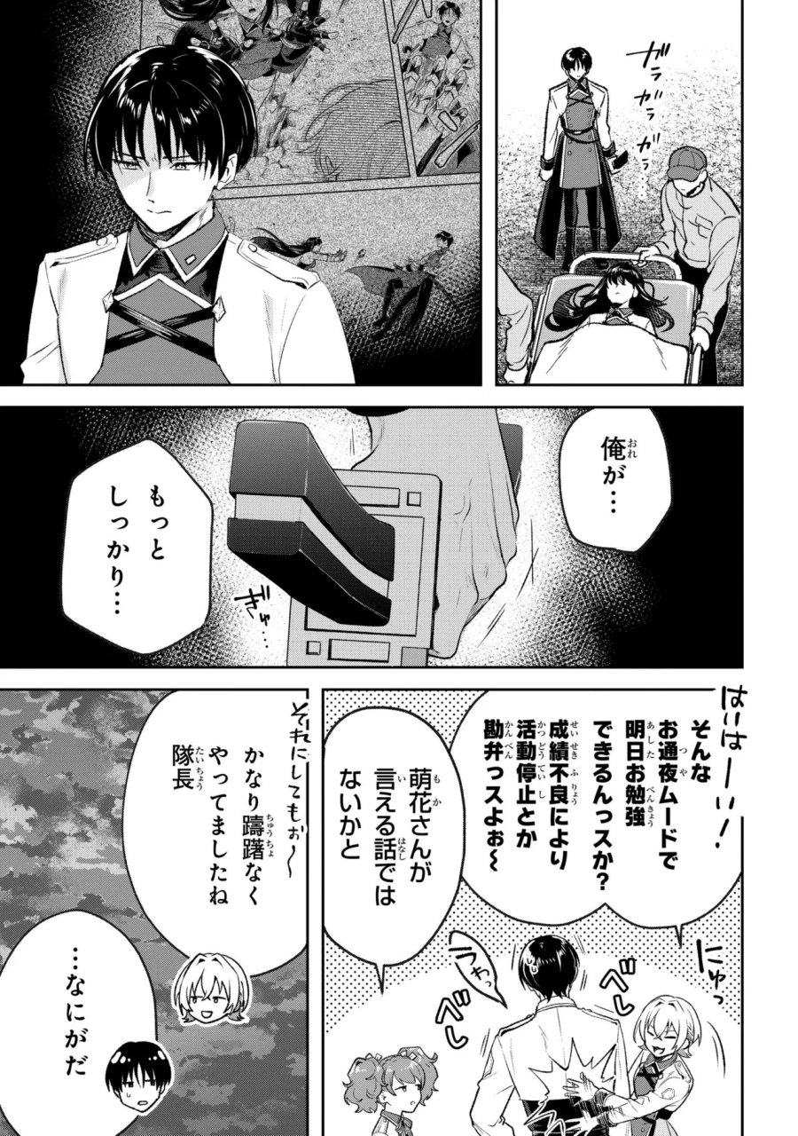 プロメテウス大戦 第2.2話 - Trang 11