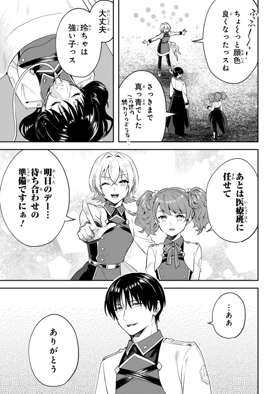 プロメテウス大戦 第2.2話 - Trang 13